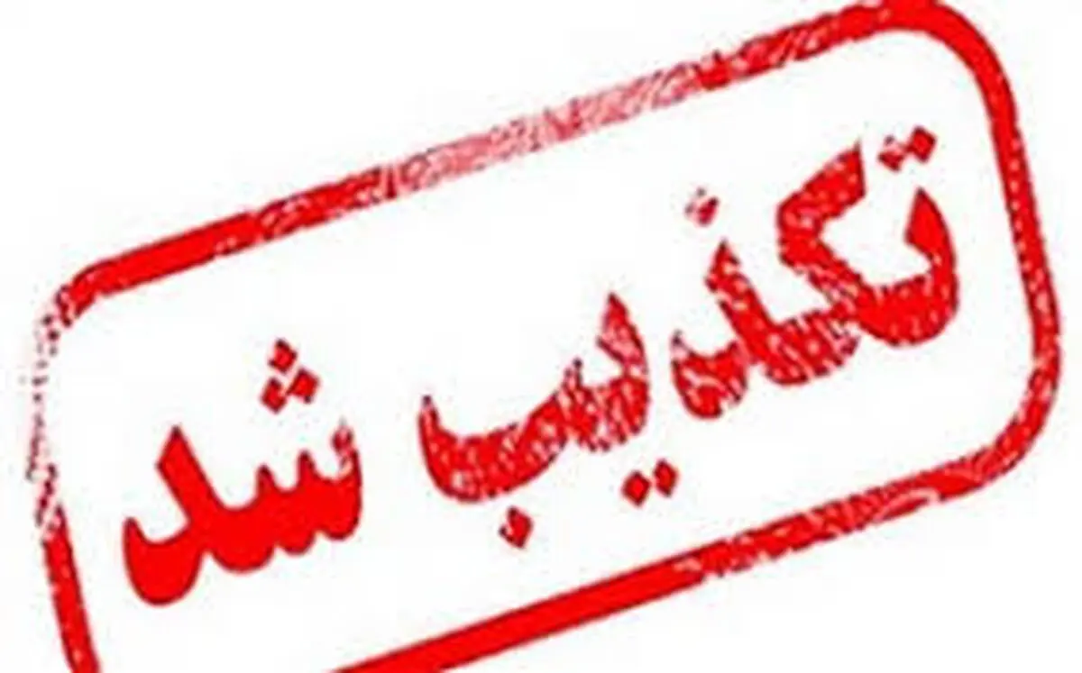 تکذیب خبر فروش «کلیه » شهروندان ایرانی در عراق