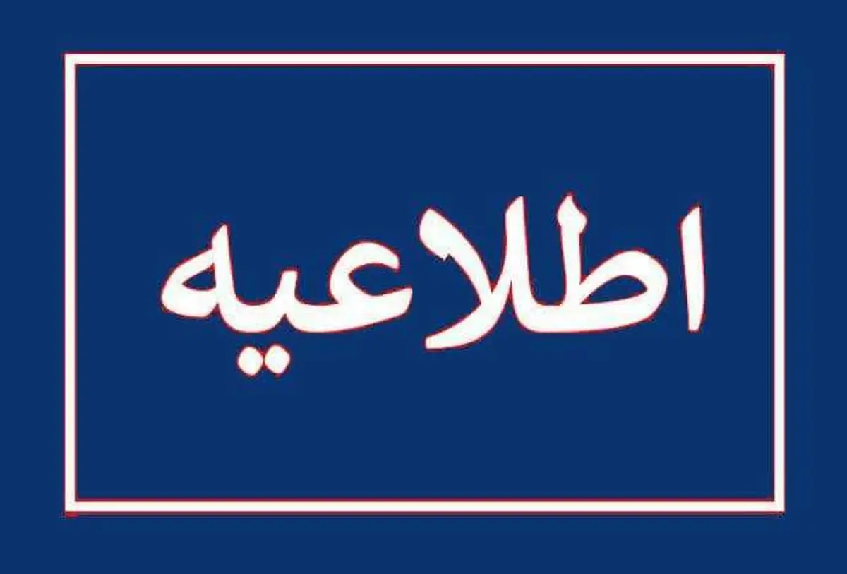 مجوز برگزاری غیرحضوری کلاس‌های هفته پایانی دانشگاه‌ها صادر شد / امتحانات به‌صورت حضوری برگزار می‌شود

