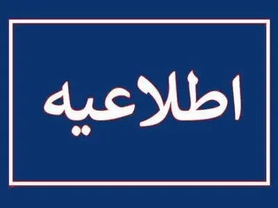مجوز برگزاری غیرحضوری کلاس‌های هفته پایانی دانشگاه‌ها صادر شد / امتحانات به‌صورت حضوری برگزار می‌شود

