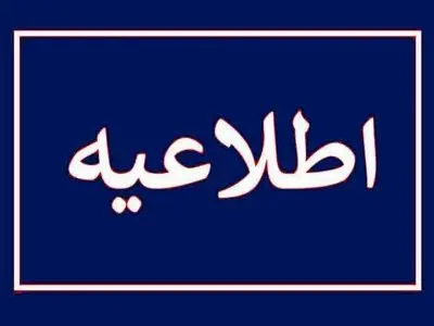 مجوز برگزاری غیرحضوری کلاس‌های هفته پایانی دانشگاه‌ها صادر شد / امتحانات به‌صورت حضوری برگزار می‌شود

