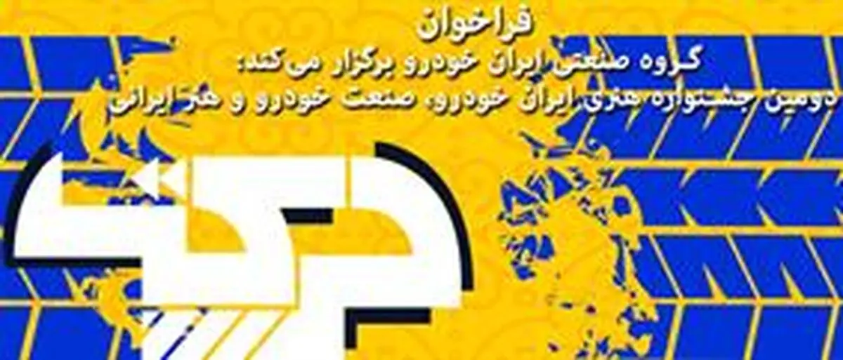 اعلام فراخوان دومین جشنواره حرکت 