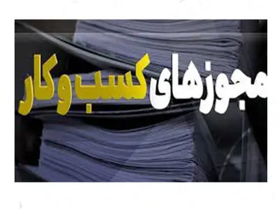 صدور مجوز فعالیت رستوران‌ها در ماه مبارک رمضان 
