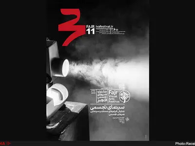 هفته فیلم تجسمی کلید خورد+جدول