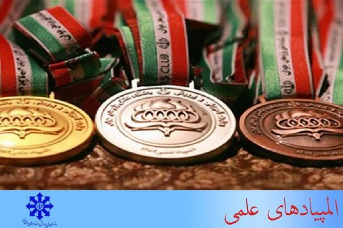 ابلاغ دستورالعمل اجرایی المپیادهای علمی کشور در سال تحصیلی ۱۴۰۲-۱۴۰۱