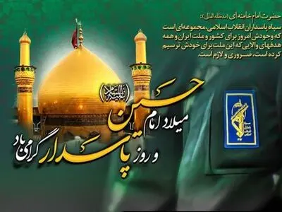 پیام وزارت آموزش و پرورش به مناسبت روز پاسدار