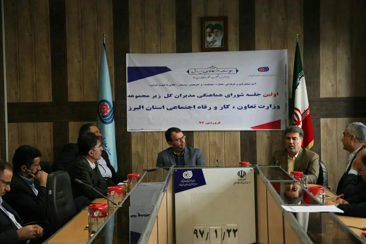 برگزاری نخستین جلسه شورای مدیران کل دستگاههای زیر مجموعه اداره کار البرز 