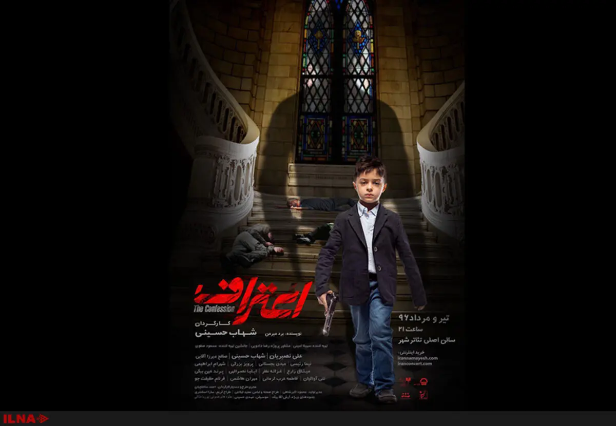 پوستر نمایش  شهاب حسینی رونمایی شد