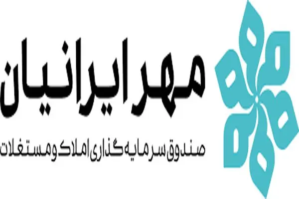 خرید مطمئن ملک با گروه سرمایه‌گذاری «مهر ایرانیان»