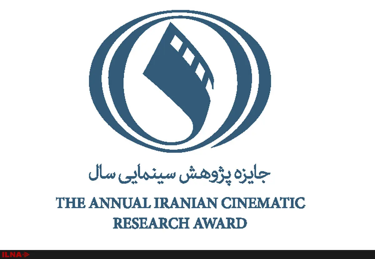 اطلاعیه و نحوه ارسال آثار به جایزه پژوهش سینمایی سال منتشر شد
