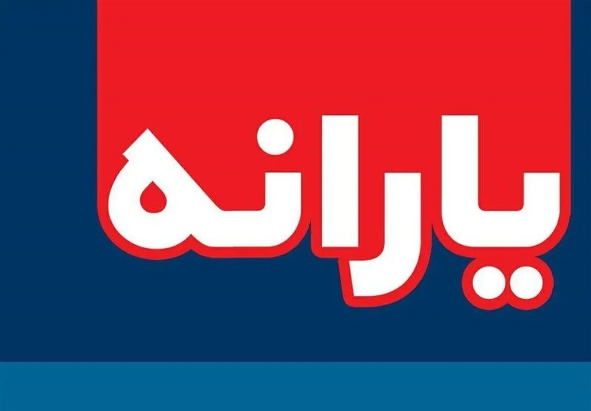 ایران، بزرگ‌ترین پرداخت‌کننده یارانه انرژی در جهان