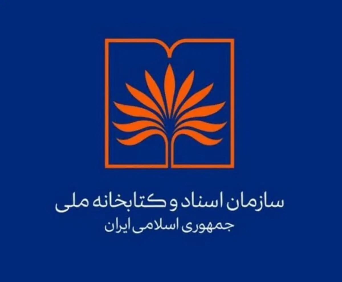 همایش بین‌المللی «ایران‌شناسی: تجربه دیروز، وضعیت حال، نگاه به آینده» برگزار می‌شود