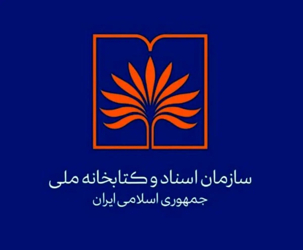 همایش بین‌المللی «ایران‌شناسی: تجربه دیروز، وضعیت حال، نگاه به آینده» برگزار می‌شود