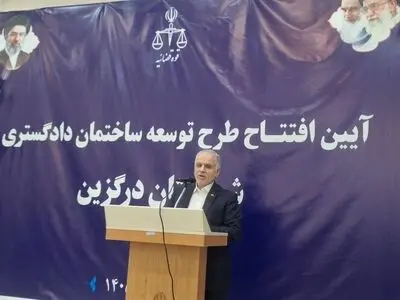 افتتاح ساختمان توسعه‌یافته دادگاه عمومی شهرستان درگزین