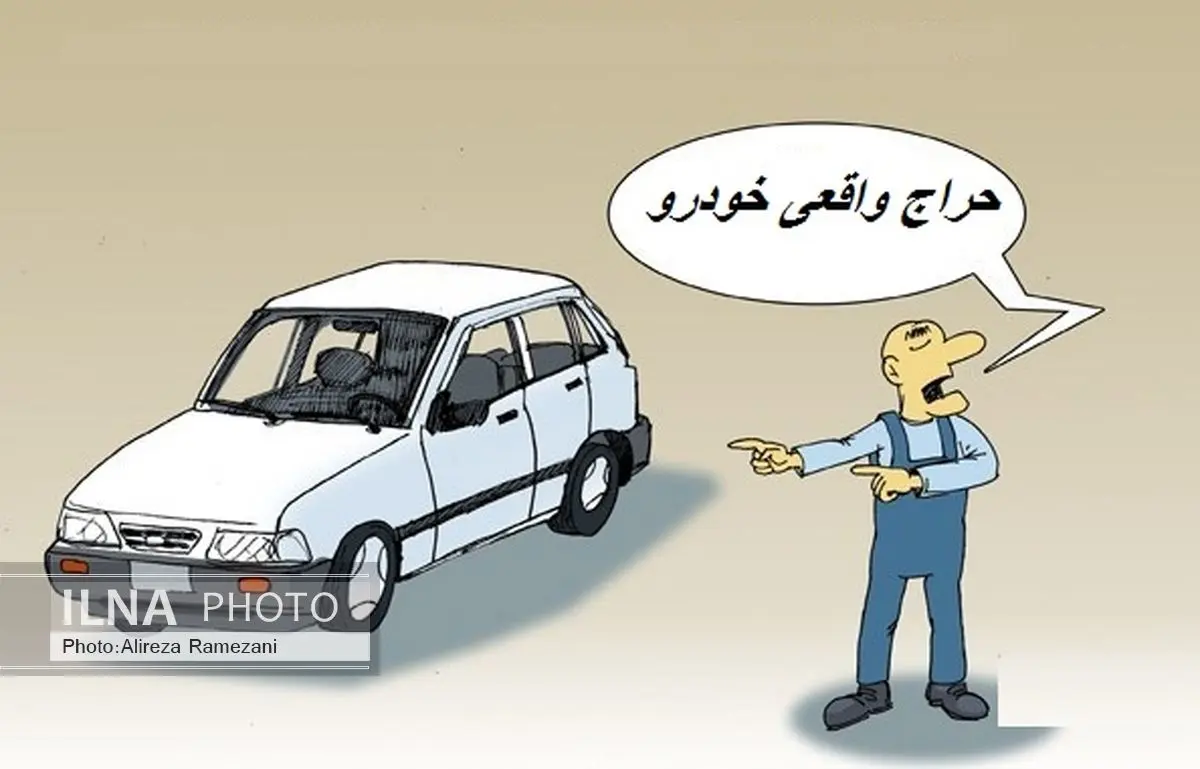دولت بسته حراج خودرو ارائه داد / ستاد اقتصادی دولت باید توضیح دهد