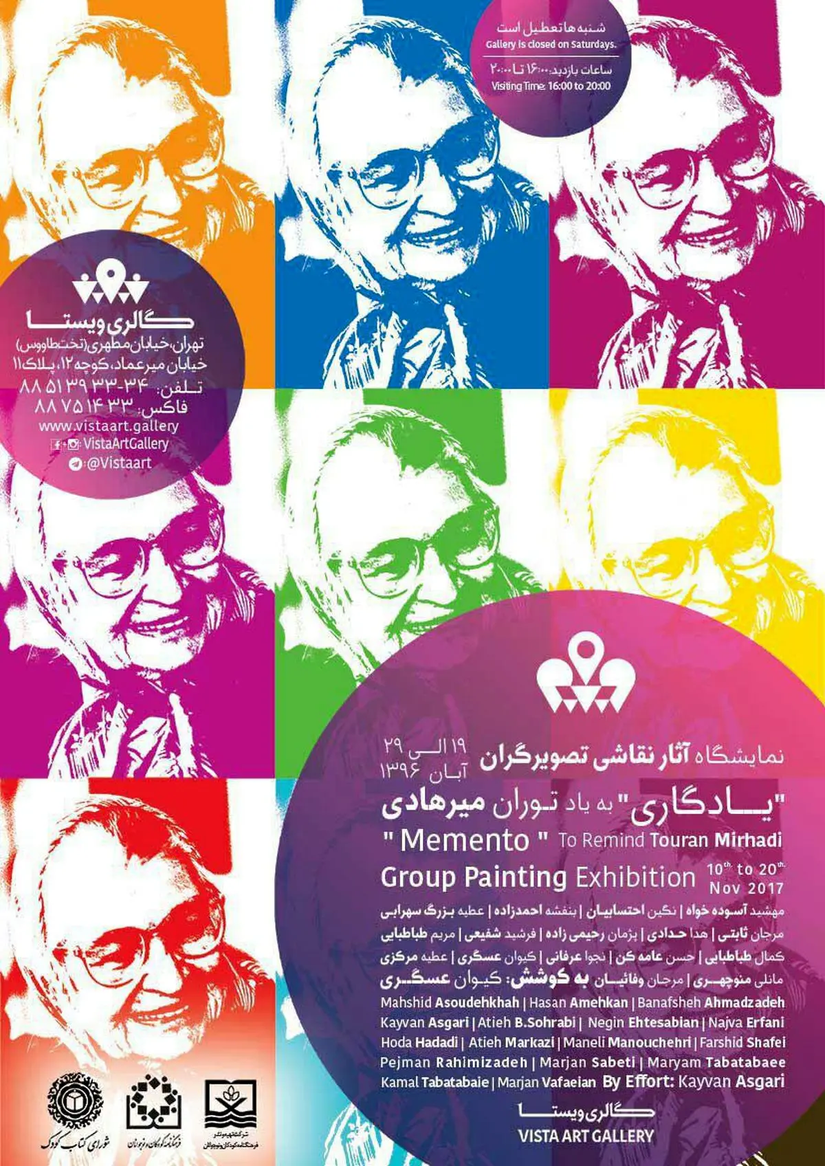 نمایشگاهی در اولین سالروز درگذشت توران میرهادی