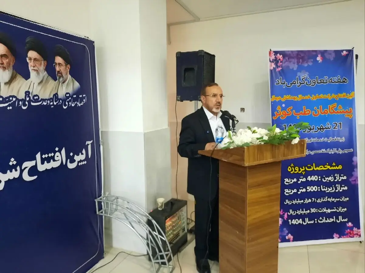 لزوم واگذاری زمین‌های بخش درمان مهستان به تعاونی‌های درمانی/بانک‌ها زمینه هدایت سرمایه‌های خرد مردم به سمت تولید و توسعه فراهم کنند