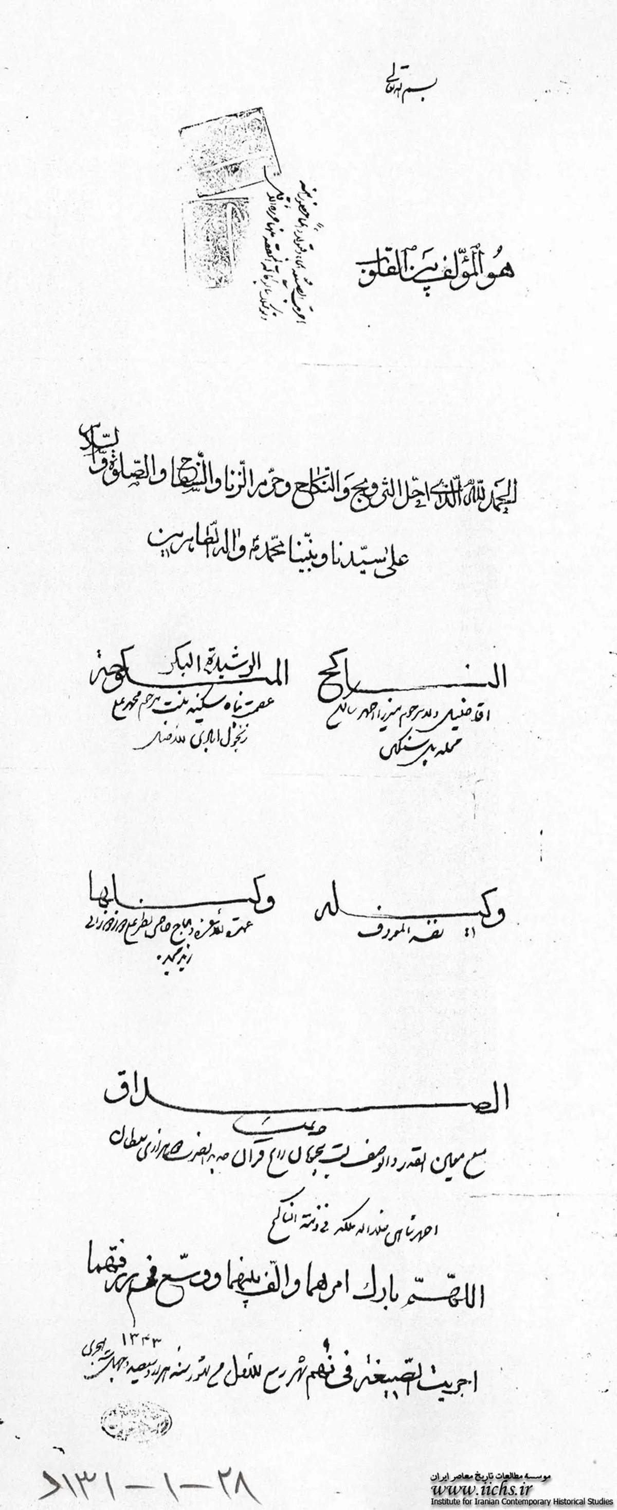 سند ازدواج صد سال پیش/عکس