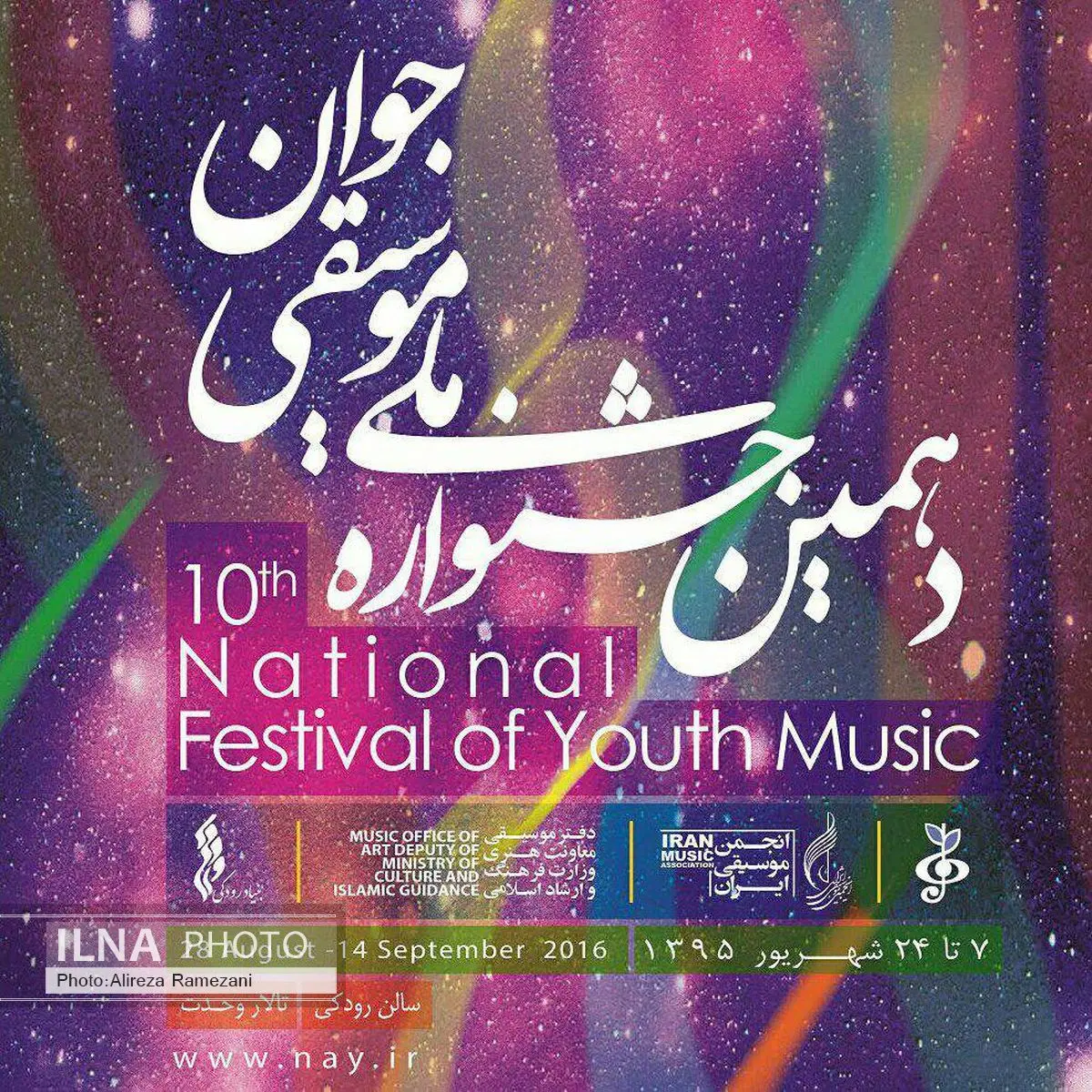جشنواره موسیقی جوان با موسیقی دستگاهی آغاز شد
