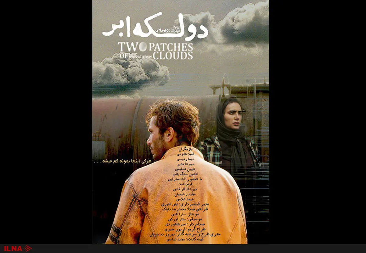 رونمایی از اولین پوستر فیلم سینمایی "دو لکه ابر"