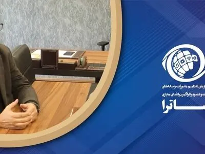 مشکلات سکوها و کاربران به‌صورت آنلاین پیگیری می‌شود