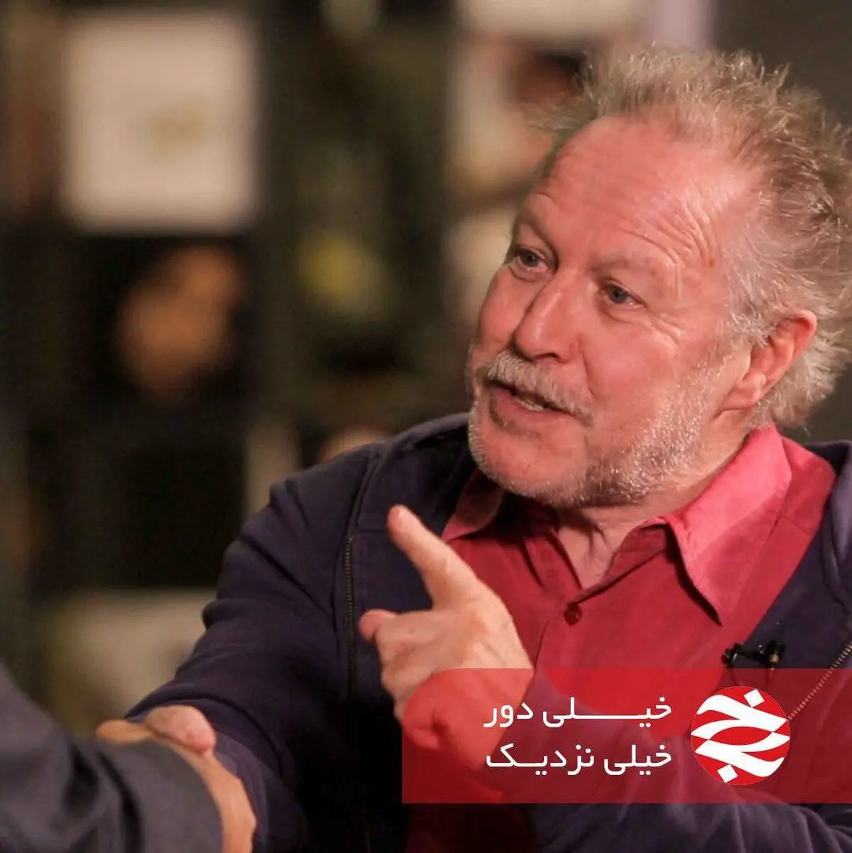گفتگو با مستندساز  فرانسوی در «خیلی دور خیلی نزدیک»