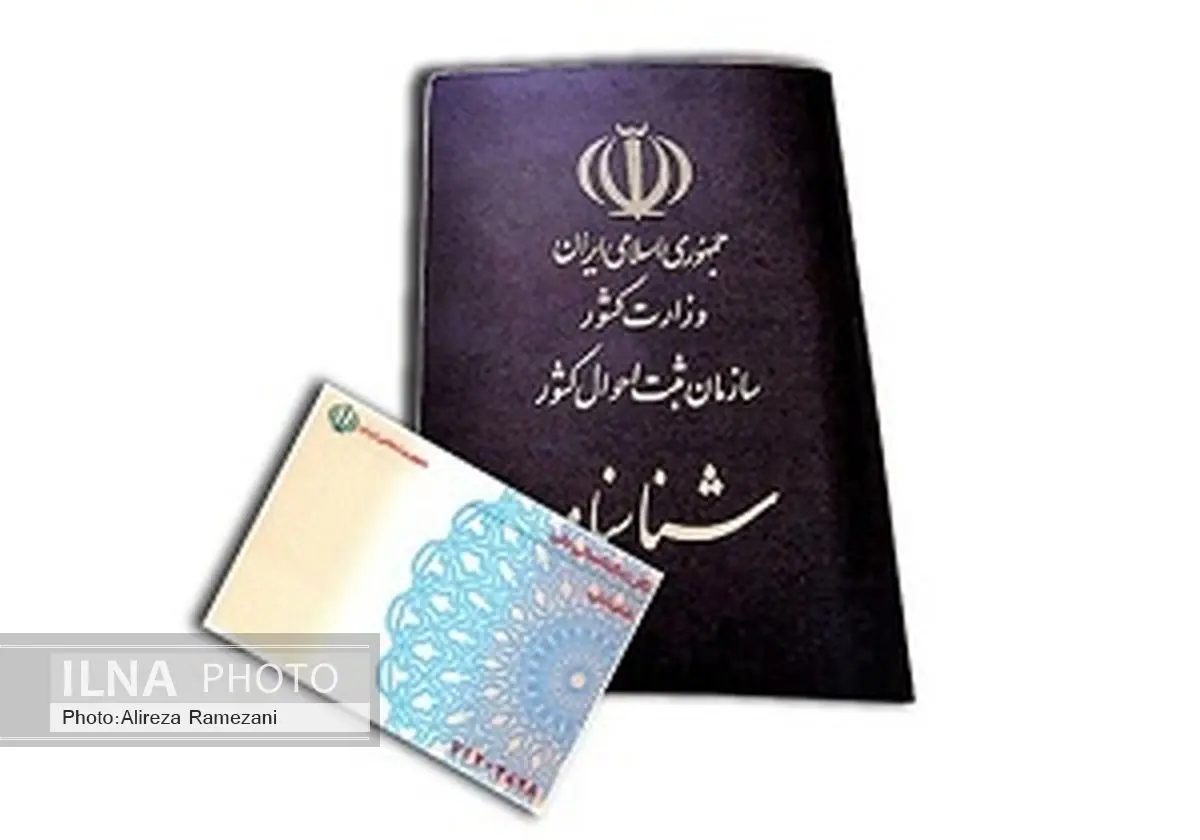 اسامی عجیبی که در ثبت احوال تغییر کردند 
