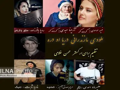 ملودی مازندرانی «دریا او دره»+صوت