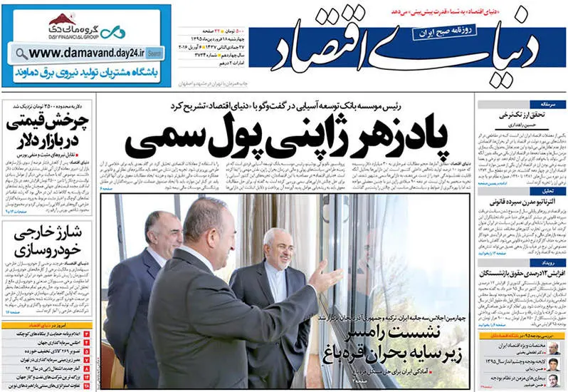 صفحه اول روزنامه ها چهارشنبه 18فروردین