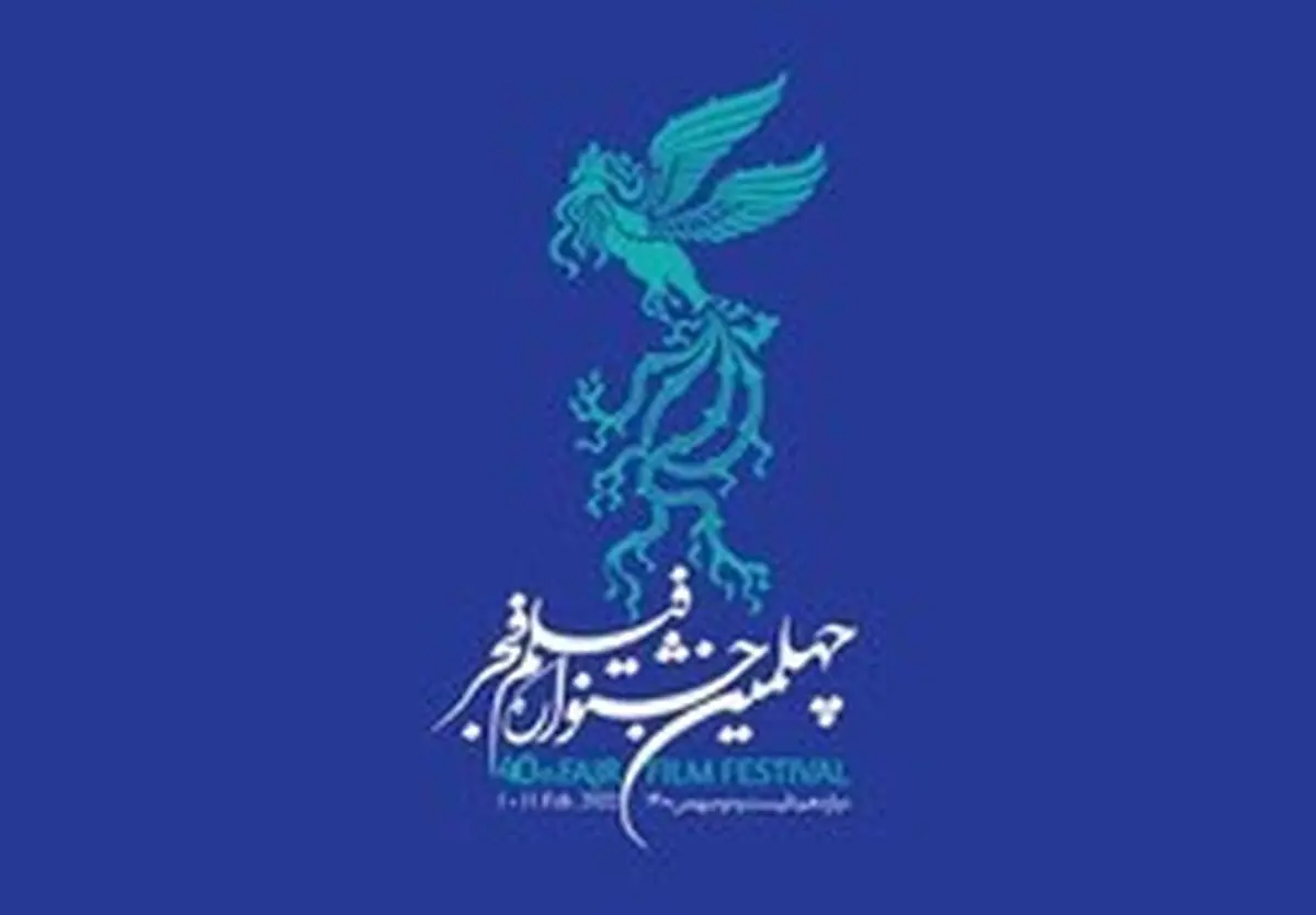 آغاز فروش بلیت جشنواره فیلم فجر در کرمانشاه