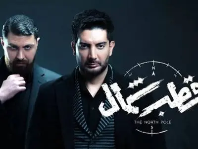 دانلود سریال قطب شمال قسمت ۱۲ دوازدهم ( قسمت 12 قطب شمال ) کامل با لینک مستقیم و حجم رایگان
