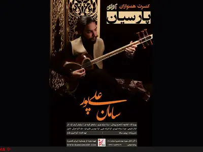 کنسرت «همنوازان آوای پارسیان» در تالار اندیشه 
