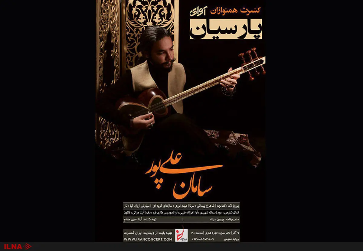 کنسرت «همنوازان آوای پارسیان» در تالار اندیشه 