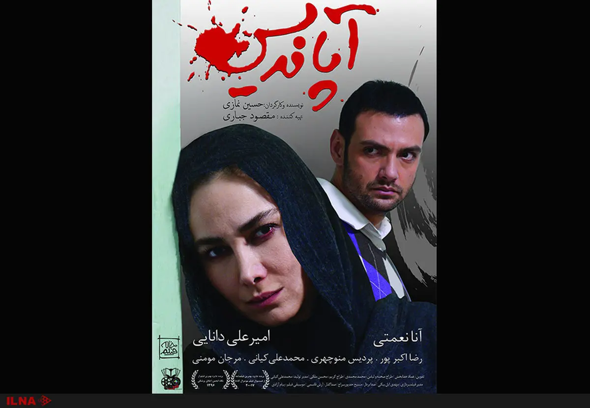 نخستین پوستر «آپاندیس» رونمایى شد