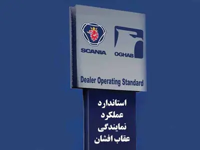 عقاب ‌افشان رتبه اول خدمات پس از فروش اسکانیا در خاورمیانه را کسب کرد