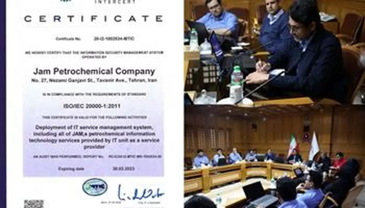 فناوری اطلاعات پتروشیمی جم موفق به تمدید گواهینامه استاندارد ISO20000 شد