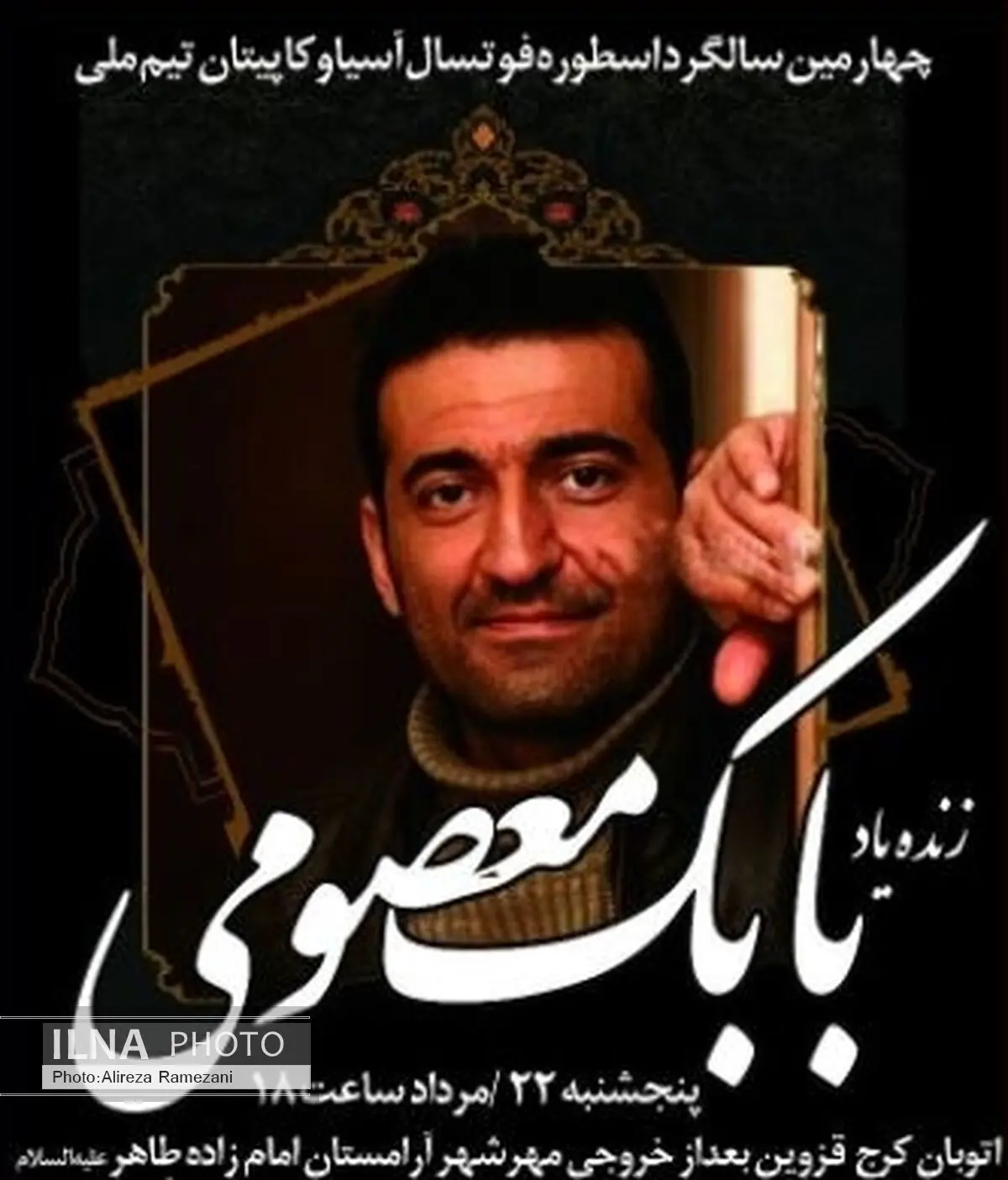 چهارمین سالگرد بابک معصومی در کرج/ حضور علی کریمی بر مزار یار سابق