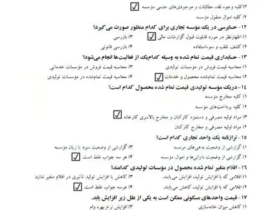 1350 نمونه سوالات تخصصی دبیر کار و فناوری (آزمون استخدامی)