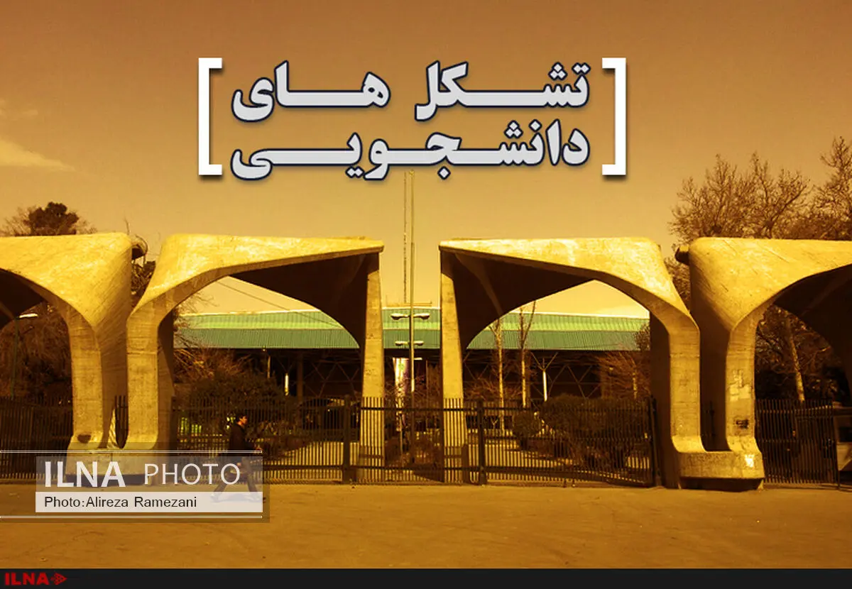 دانشجویان غیرخودی نگریسته می‌شوند/ لغو بی‌دلیل برنامه‌ها، نافی استقلال وزارت علوم است
