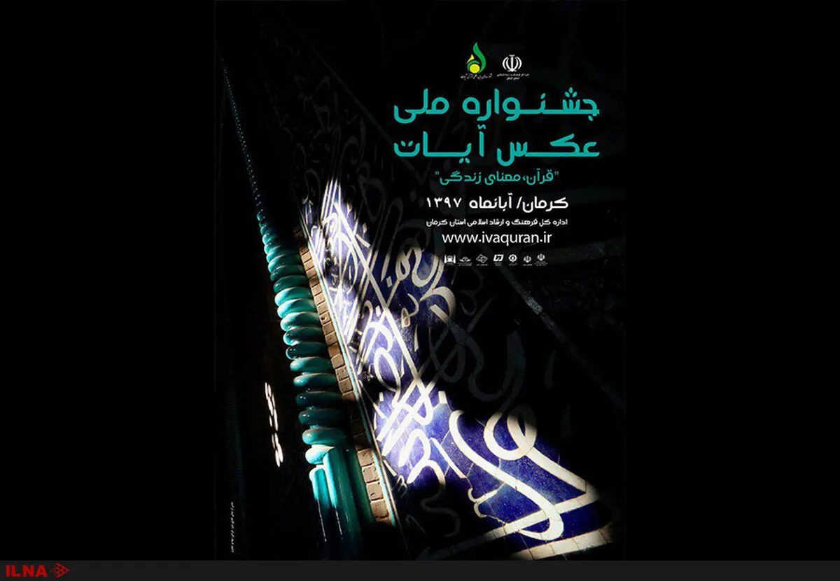 مهلت ارسال آثار به جشنواره ملی «عکس آیات» تمدید شد