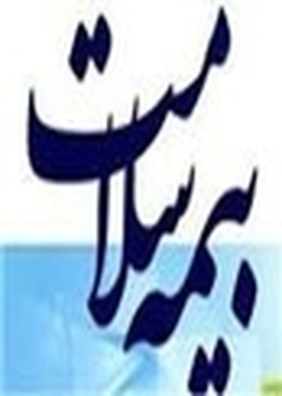 ثبت نام بیش از ۷۳ هزار مازندرانی در طرح بیمه رایگان سلامت