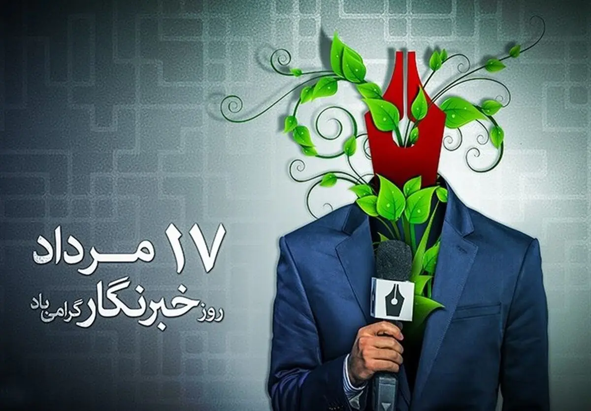 اصحاب رسانه امانت‌داران وقایع جامعه هستند