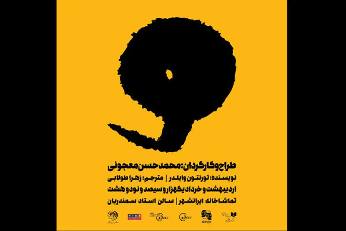 اختصاص عواید بلیت‌فروشی روز اول نمایش حسن معجونی به سیل‌زدگان