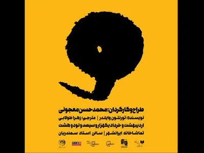 اختصاص عواید بلیت‌فروشی روز اول نمایش حسن معجونی به سیل‌زدگان