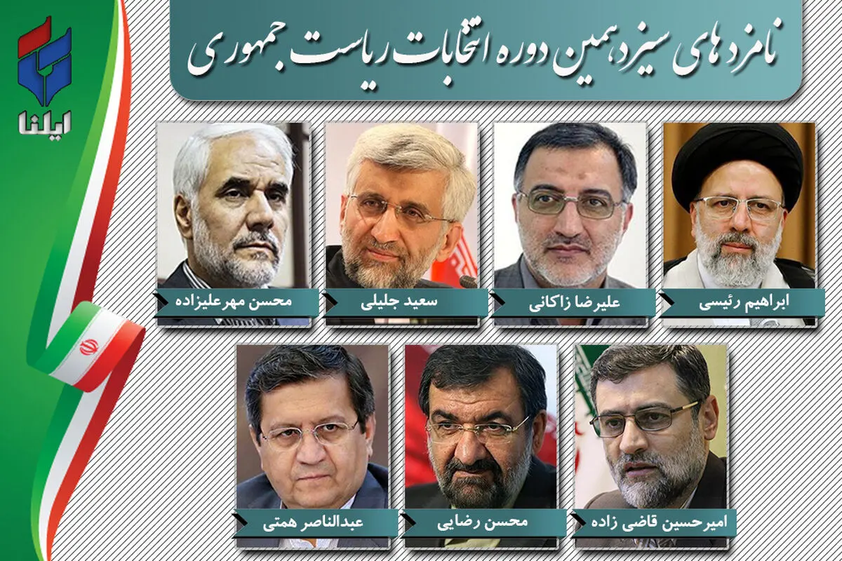 انتشار اسامی نامزدهای انتخابات سیزدهمین دوره ریاست جمهوری اسلامی ایران از سوی وزارت کشور