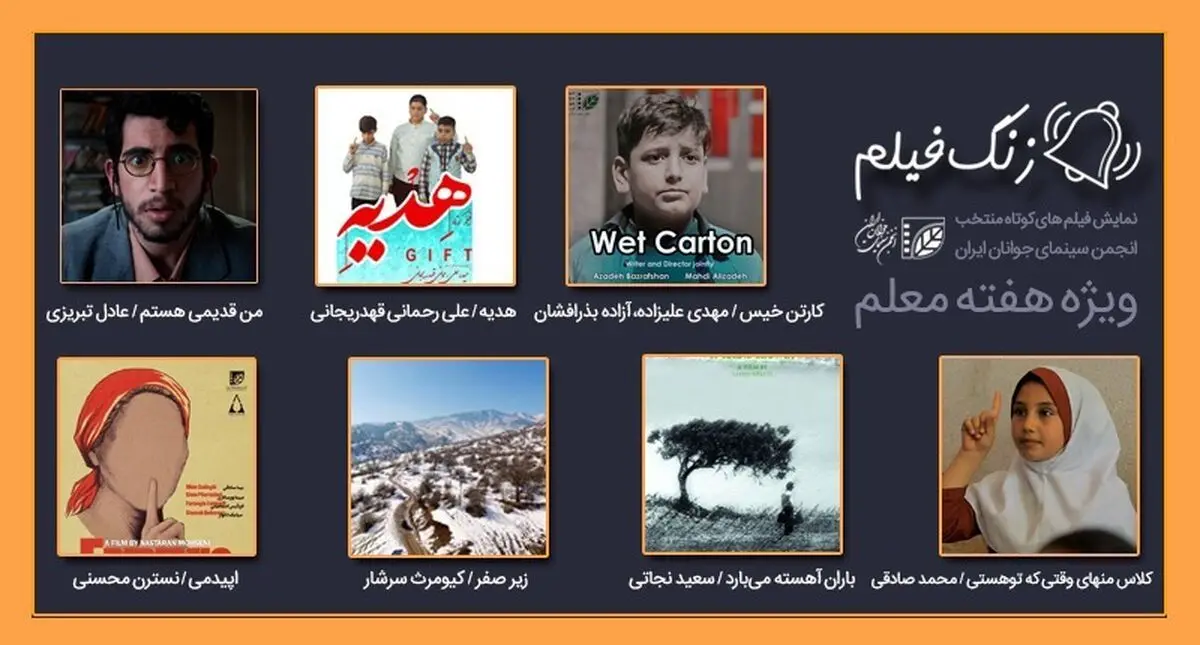 نمایش هفت فیلم کوتاه در شبکه نمایش خانگی