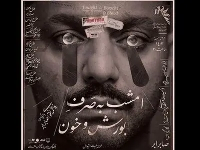 ستاره پسیانی جایگزین فاطمه نقوی در نمایش «امشب به صرف بورش و خون» 