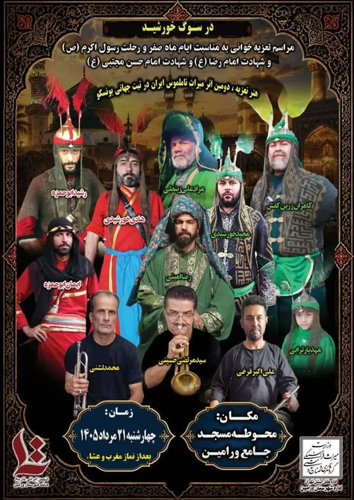 تغزیه در ورامین
