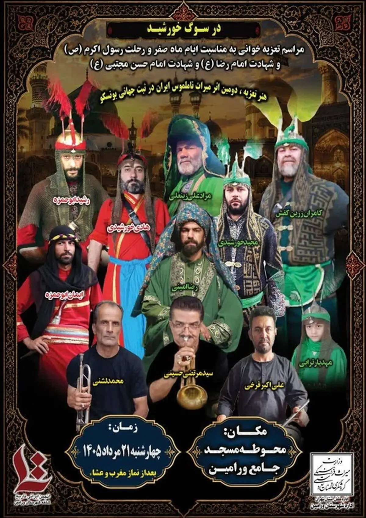 تغزیه در ورامین