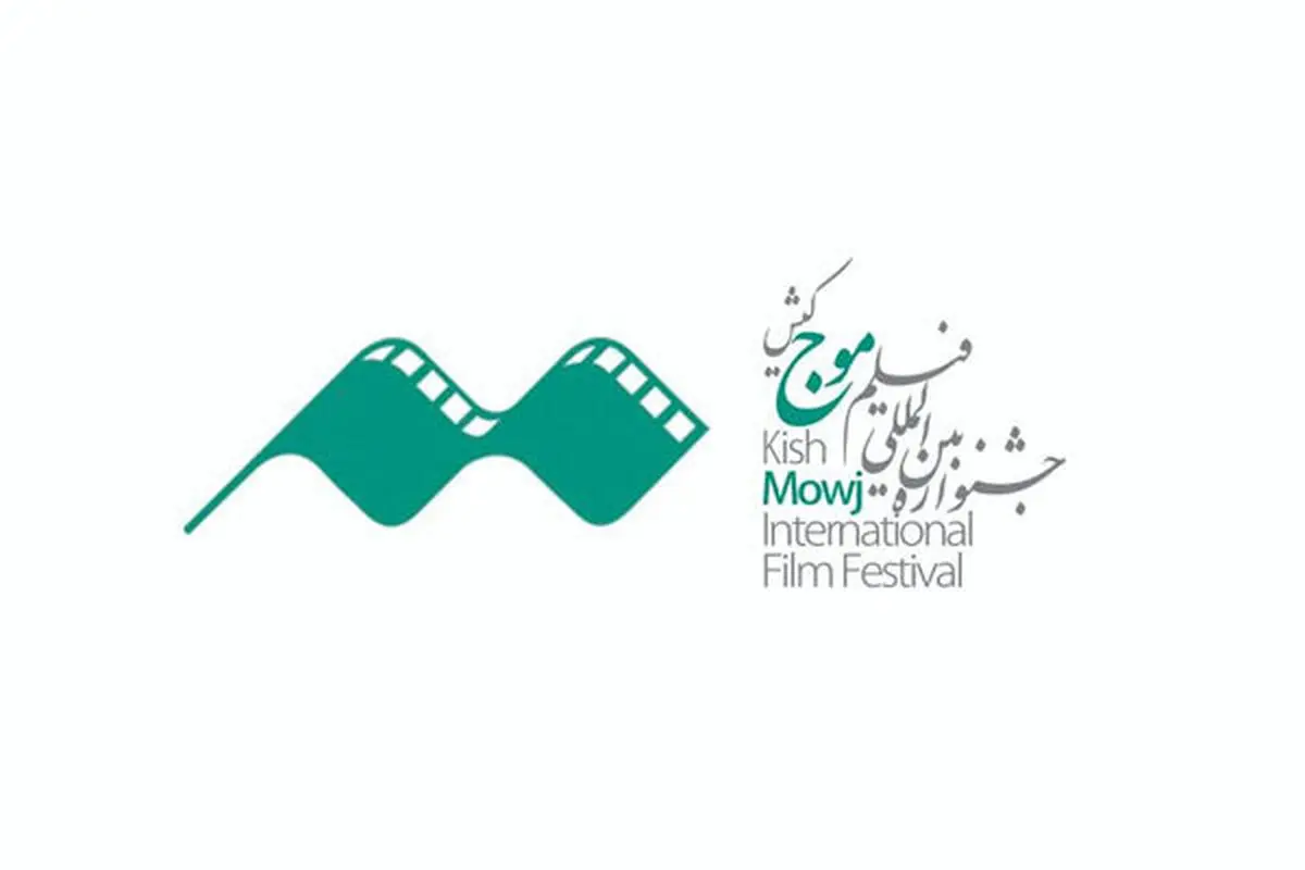 اسامی فیلم‌های بخش بین‌الملل جشنواره فیلم موج اعلام شد