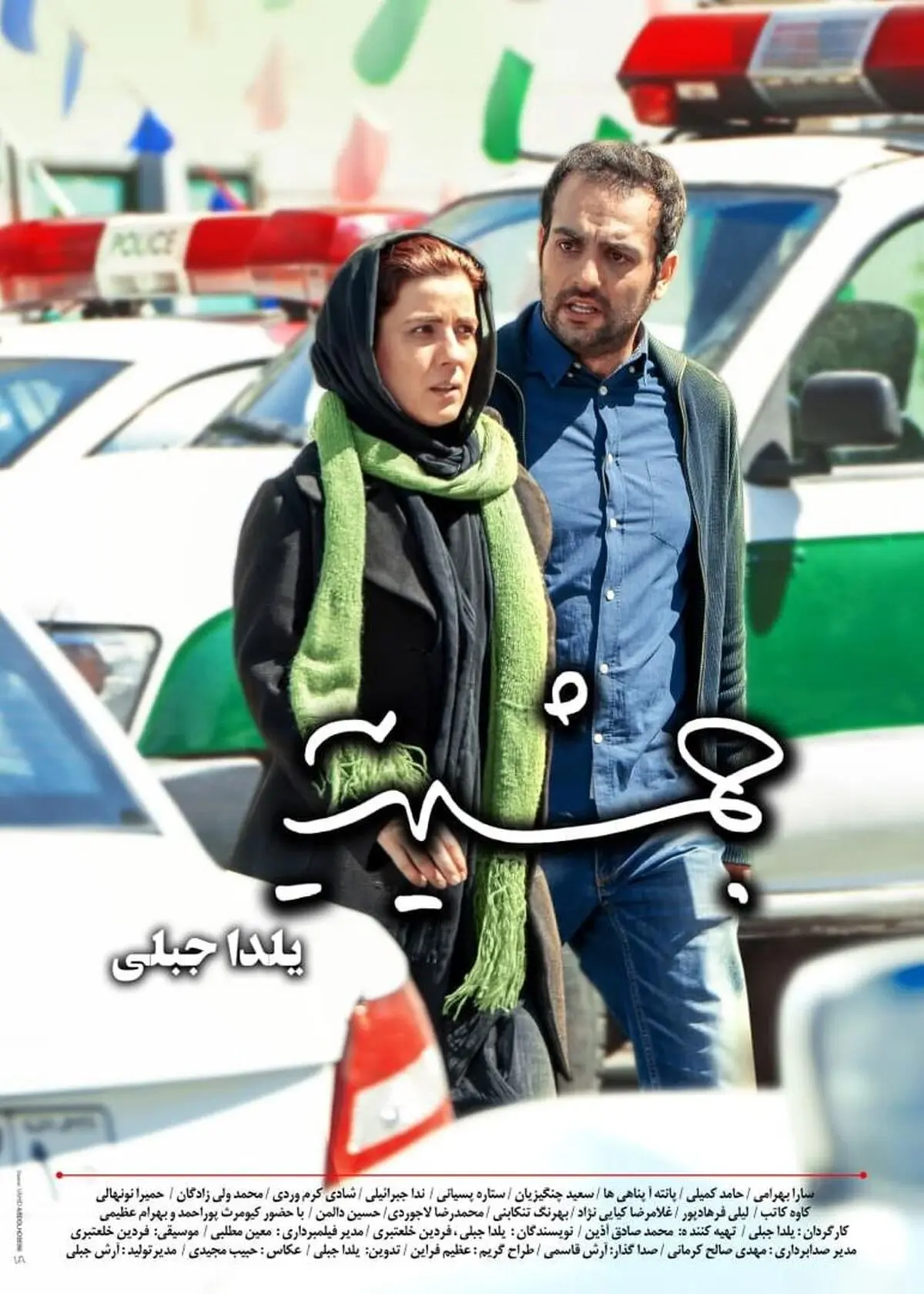 پایان اکران آنلاین «جمشیدیه» با ۶۳۵ میلیون تومان